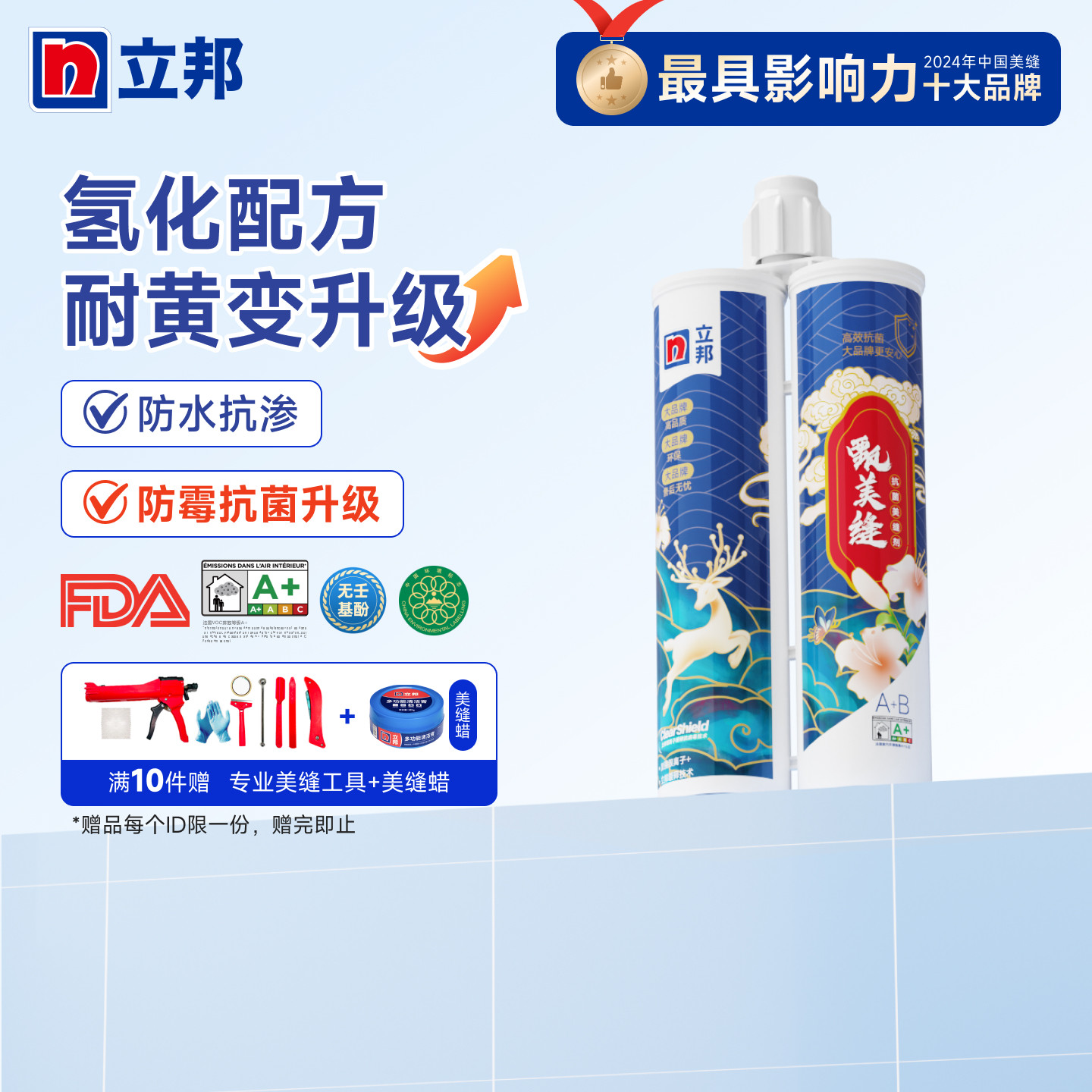 立邦抗菌甄美缝卫生间填缝剂胶图片
