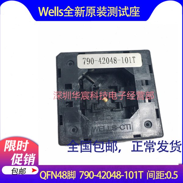 Wells790-42048-101T原装QFN48测试IC插座烧录座尺寸7X7间距0.5mm