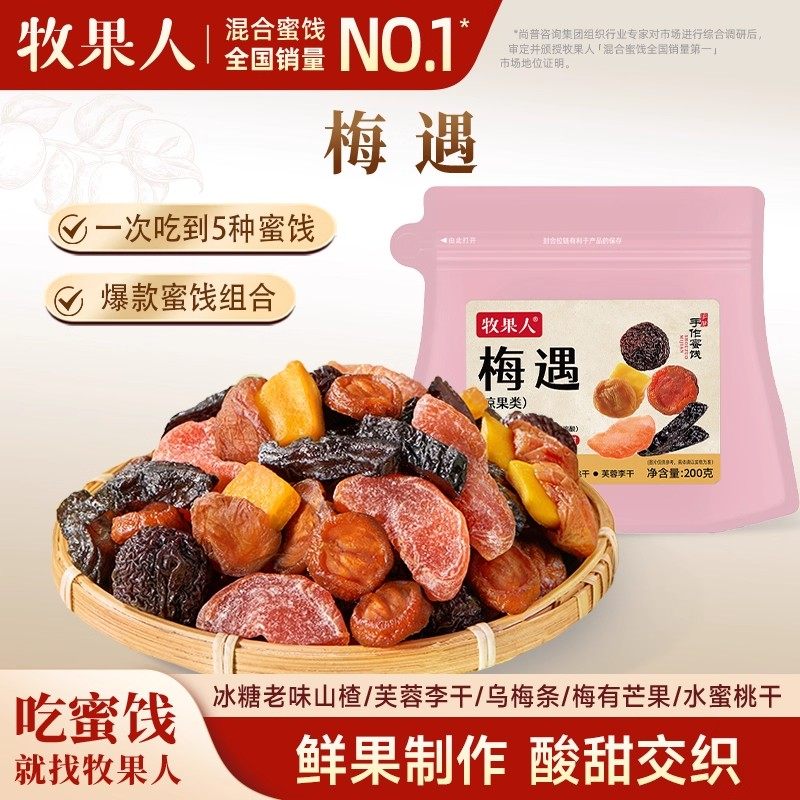 牧果人一包梅好梅遇200g混合蜜饯乌梅条梅有芒果干孕妇解馋小零食,零食/坚果/特产,梅类制品,淘宝优惠券,粉丝福利购,淘宝优惠卷