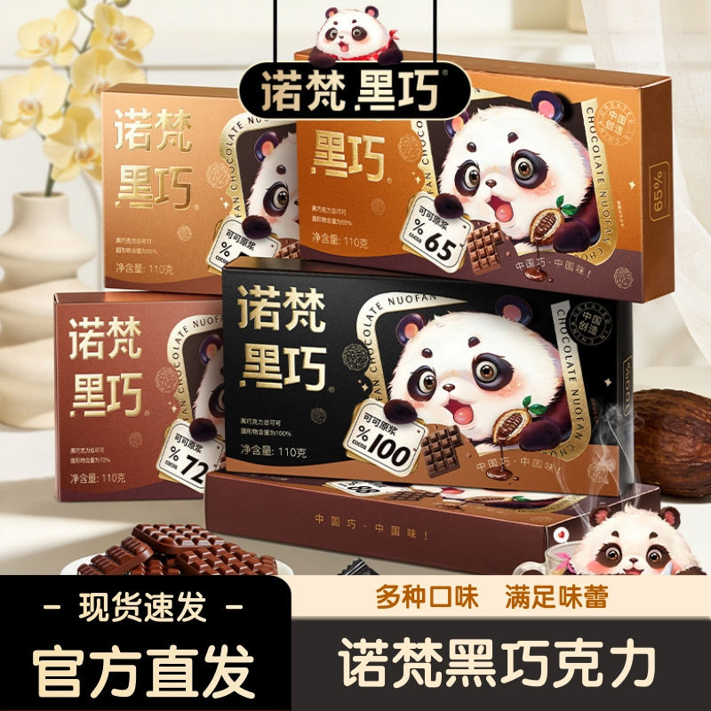 诺梵100%黑巧克力礼盒可可脂独立包装多口味糖果节日礼物官方正品