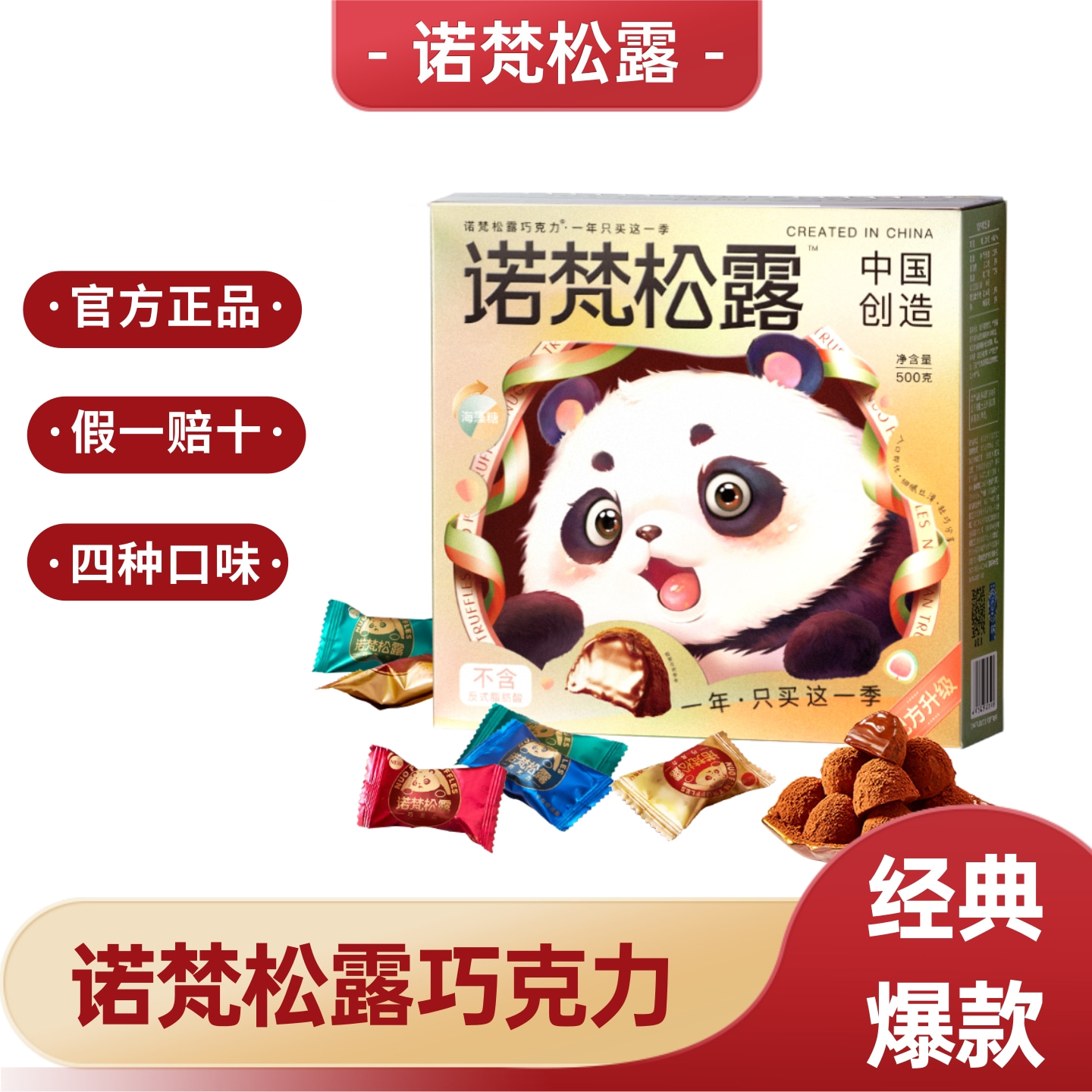 诺梵松露巧克力糖果零食大礼包