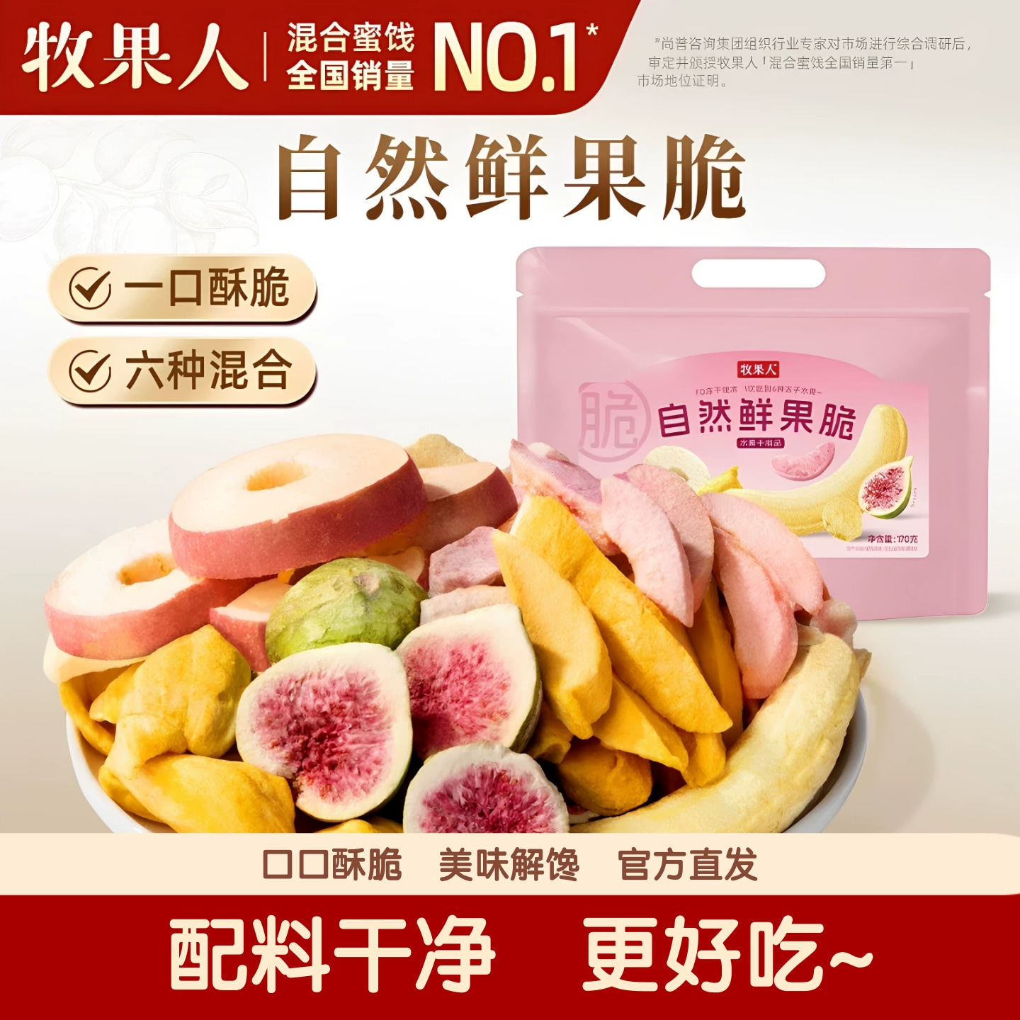 牧果人自然鲜果脆冻干水果苹果水蜜桃脆片酥脆解馋孕妇零食正品