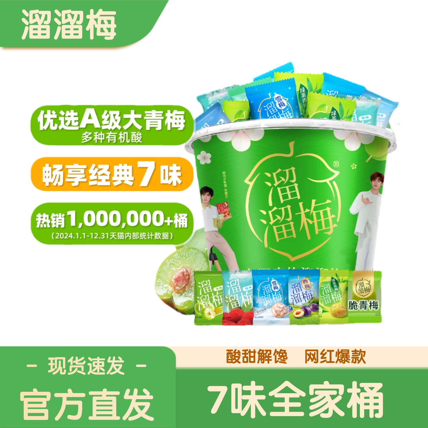 溜溜梅经典款全家桶520g青梅解腻解馋休闲零食大礼包旗舰正品