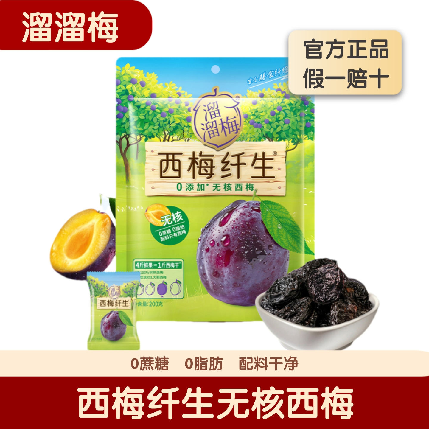 溜溜梅大颗粒无核西梅干400g袋装独立包装0脂0防腐剂解馋网红零食