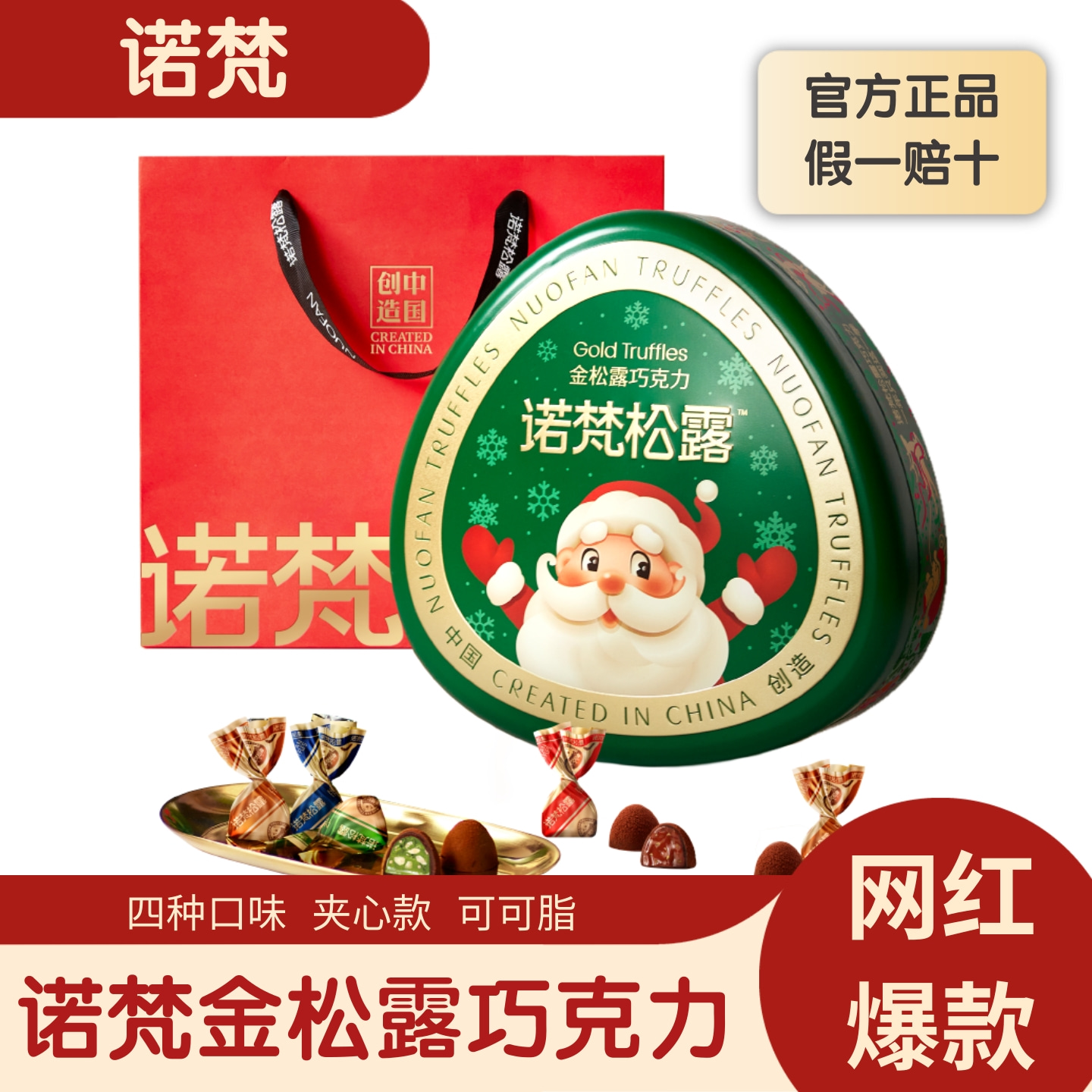 诺梵金松露巧克力500g礼盒装