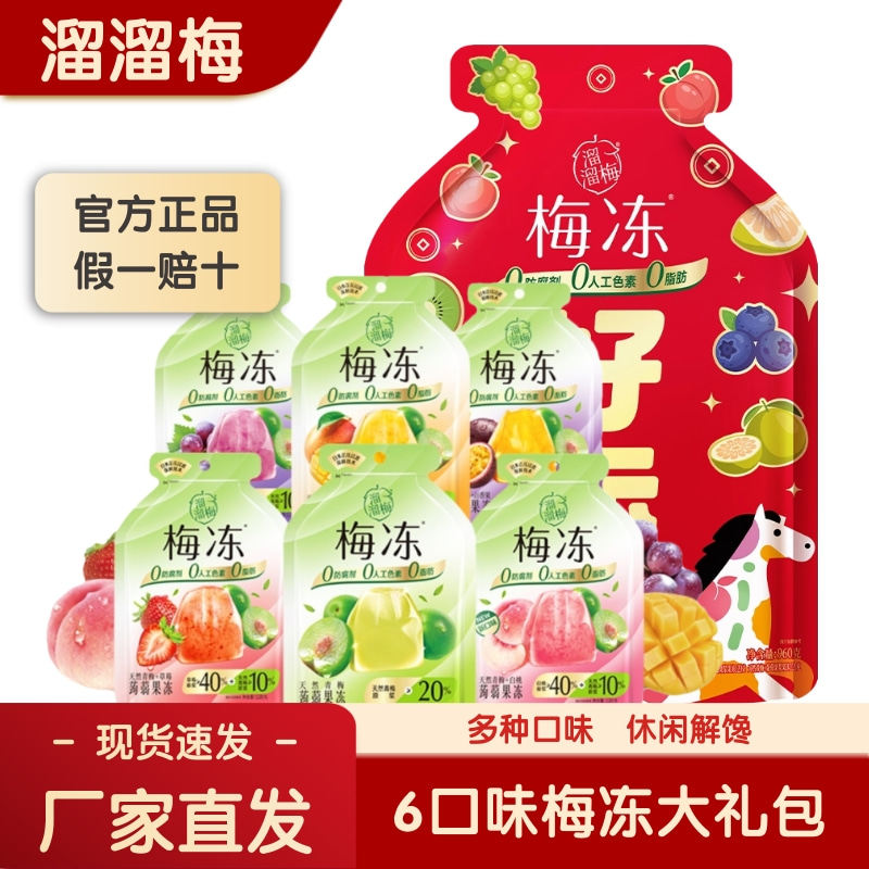 溜溜梅梅冻6口味果浆蒟蒻果冻年货零食大礼包装过年送礼官方旗舰