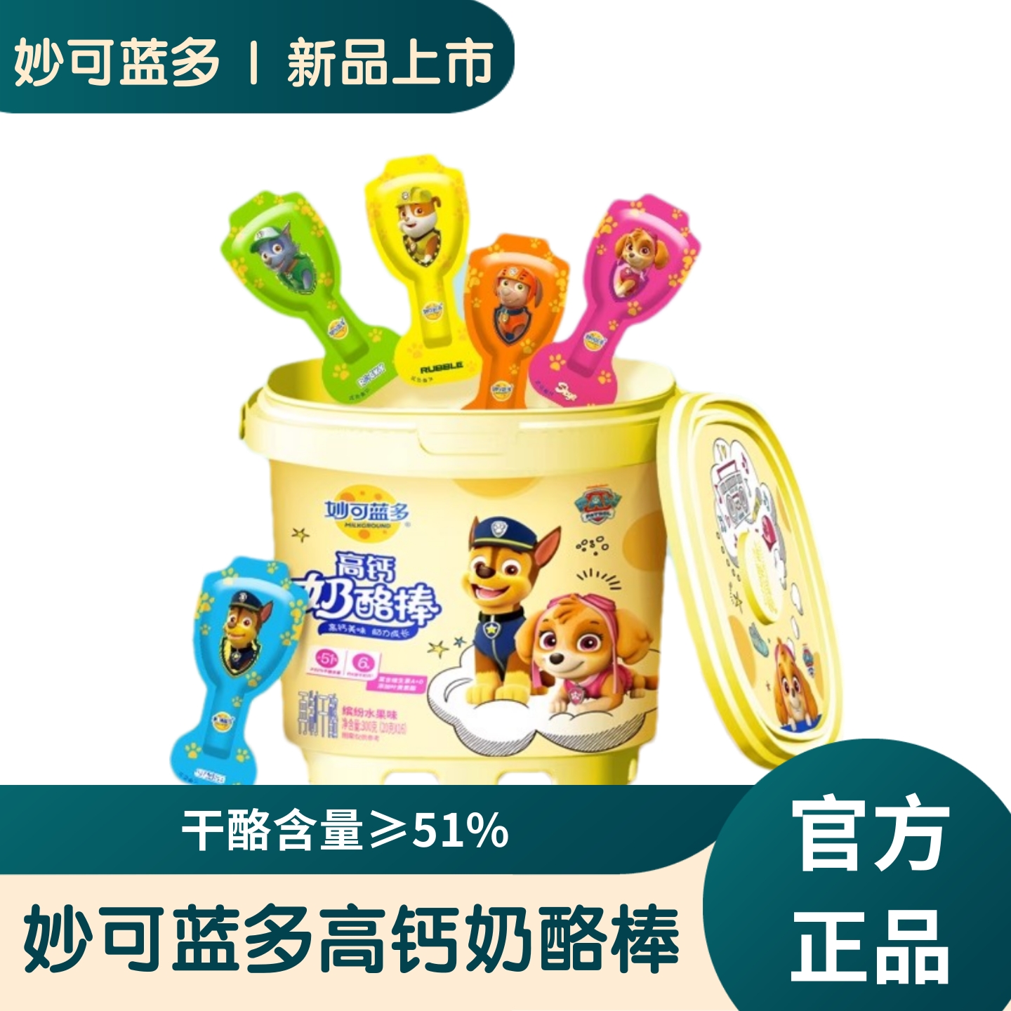 妙可蓝多奶酪棒432g桶装儿童零食