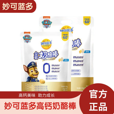 妙可蓝多高钙奶酪棒糖果零食礼包