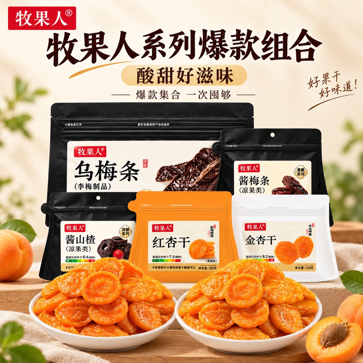 【官方正品】牧果人乌梅条500g袋装0脂肪酸甜可口办公室休闲零食