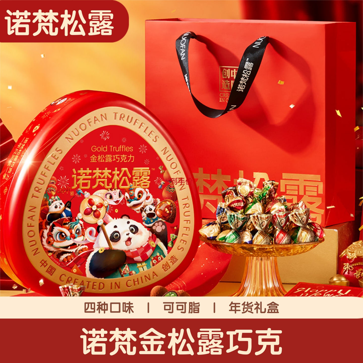 诺梵金松露巧克力500g礼盒装可可脂圣诞糖果大礼包送女朋友礼物