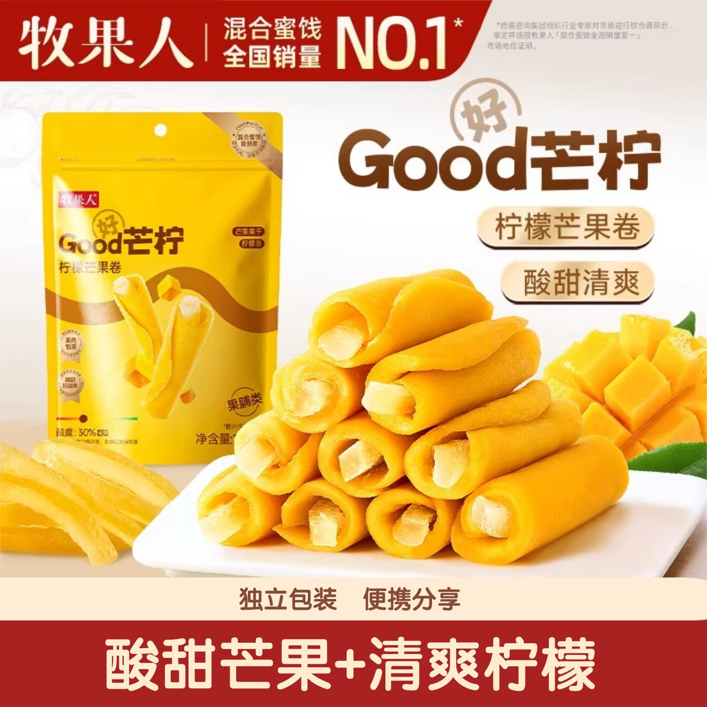 牧果人柠檬芒果卷138g独立包装蜜饯果干办公室解馋零食官方旗舰正