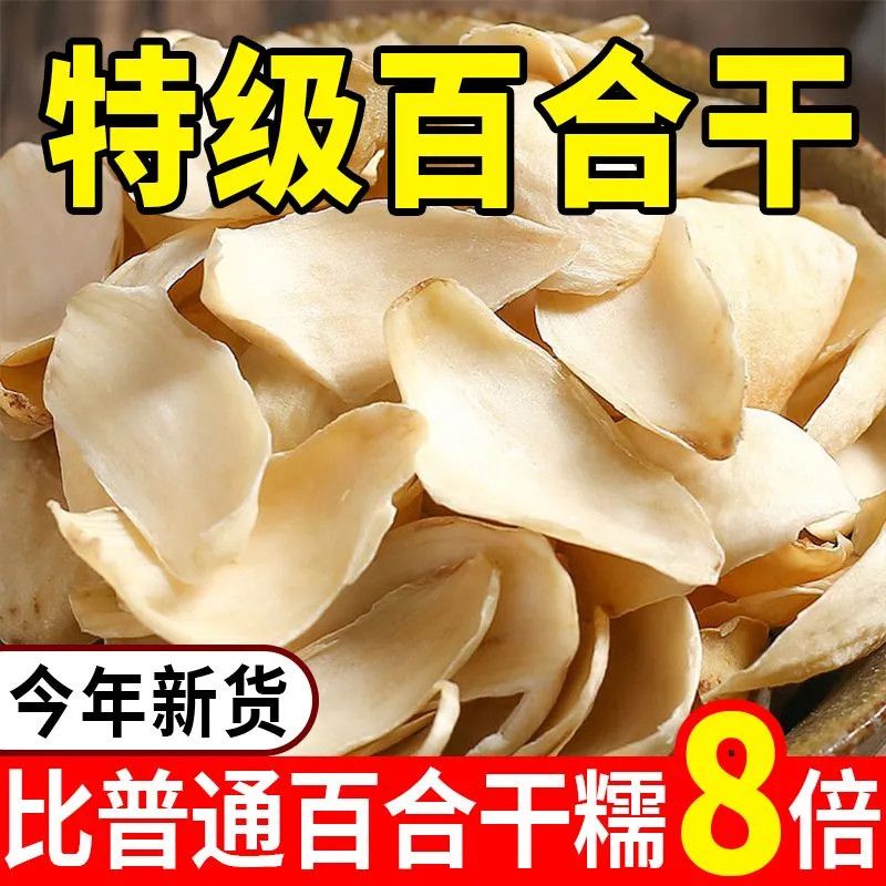 甘肃头茬百合特级干货煲汤