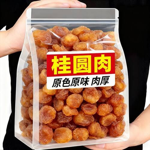 【100%正品】特产桂圆干龙眼干核小肉厚10A多规格桂圆干莆田干货