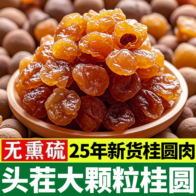 【100%正宗】新货大颗桂圆肉无核泡水新货龙眼肉干桂圆干罐装无硫,粮油调味/速食/干货/烘焙,干货组合/料包/汤包/干货礼盒,淘宝优惠券,粉丝福利购,淘宝优惠卷
