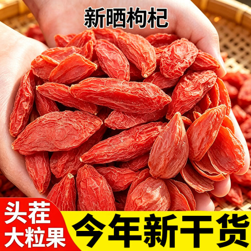 宁夏中宁特级枸杞免洗泡茶