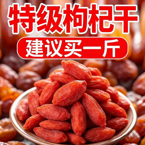 宁夏特级头茬无硫不染大果枸杞