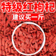 枸杞宁夏枸杞新货特级枸杞自然晾晒无硫枸杞泡水煲汤 新货大果