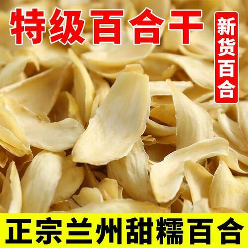 【100%正宗】新货百合干花无硫纯天然干货百合新鲜滋补煲汤无添加