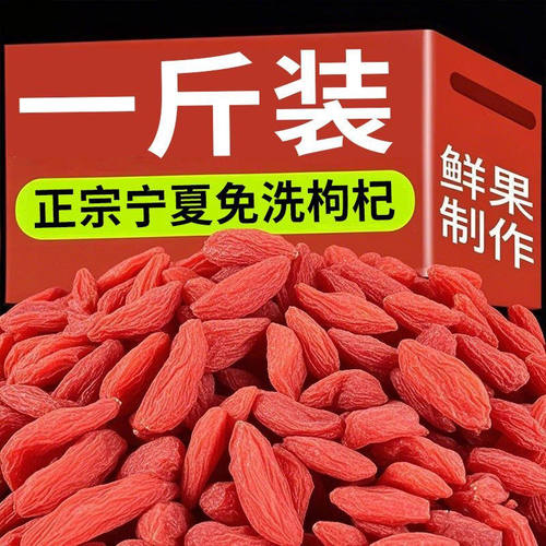 头茬宁夏正宗枸杞子泡茶泡酒