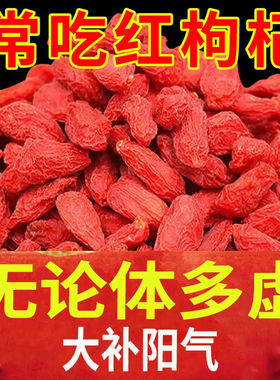 宁夏枸杞子特级头茬新货无硫熏不染色泡水枸杞大果苟杞大颗粒500g