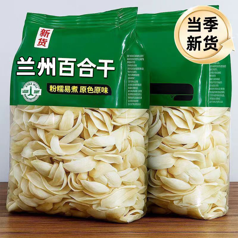 今年新货甘肃兰州甜百合干无硫正宗食用人工精选纯天然特级百合干