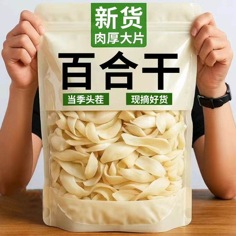 甘肃兰州甜百合干无硫正宗食用人工精选百合干纯天然煲汤煮粥新货