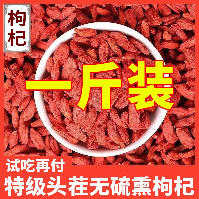 宁夏枸杞子特级头茬新货无硫熏不染色泡水枸杞大果苟杞大颗粒500g