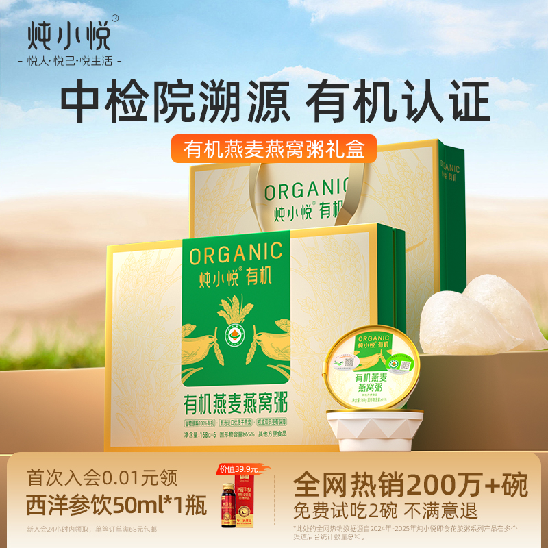 炖小悦有机燕麦燕窝粥礼盒送长辈孕妇早餐滋补品中秋送礼礼盒