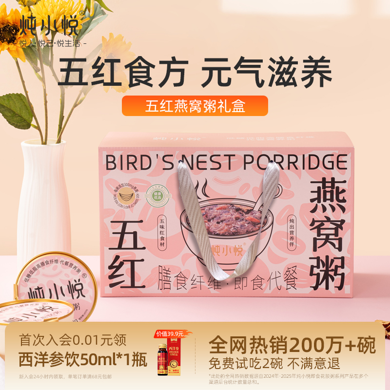 五红燕窝粥低糖低脂代餐官方正品