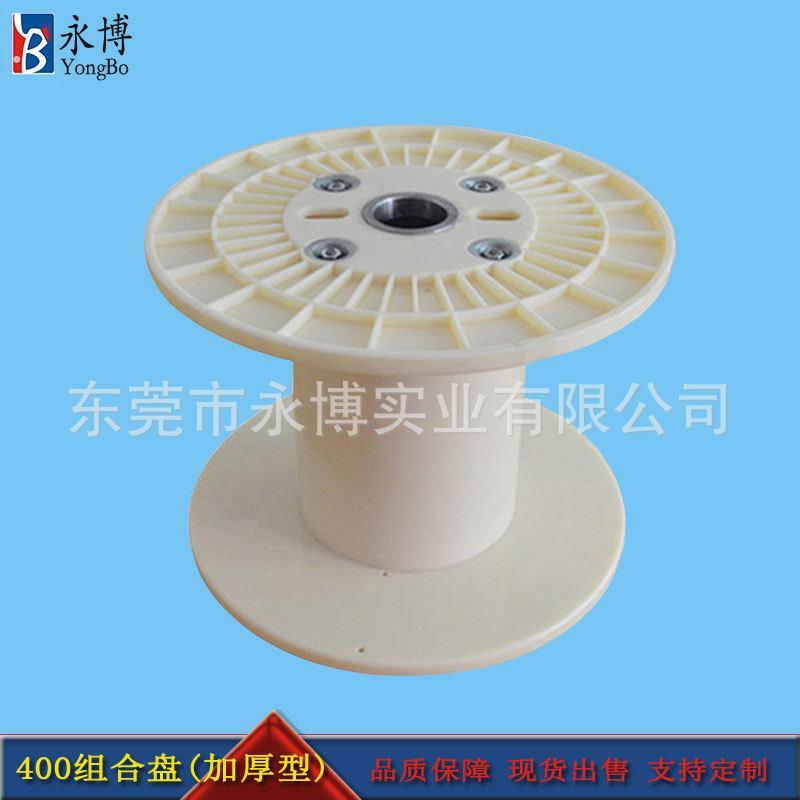 400型组合线盘 电缆收纳卷盘 塑料线盘工字轮 工厂供应加工