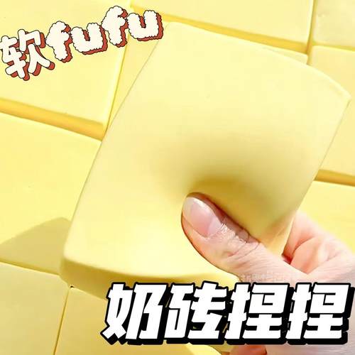 奶砖捏捏乐慢回弹吸手指超湿软厚乳女孩子喜欢的小玩意解压神器