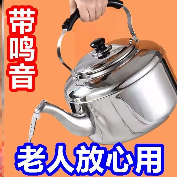 304不锈钢开水壶大容量鸣笛水壶烧水壶家用耐用鸣声水壶