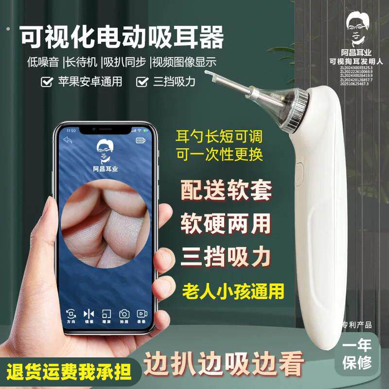 可视吸耳器电动负压仪吸水吸浓吸耳屎手持工具安全掏耳神器挖耳勺