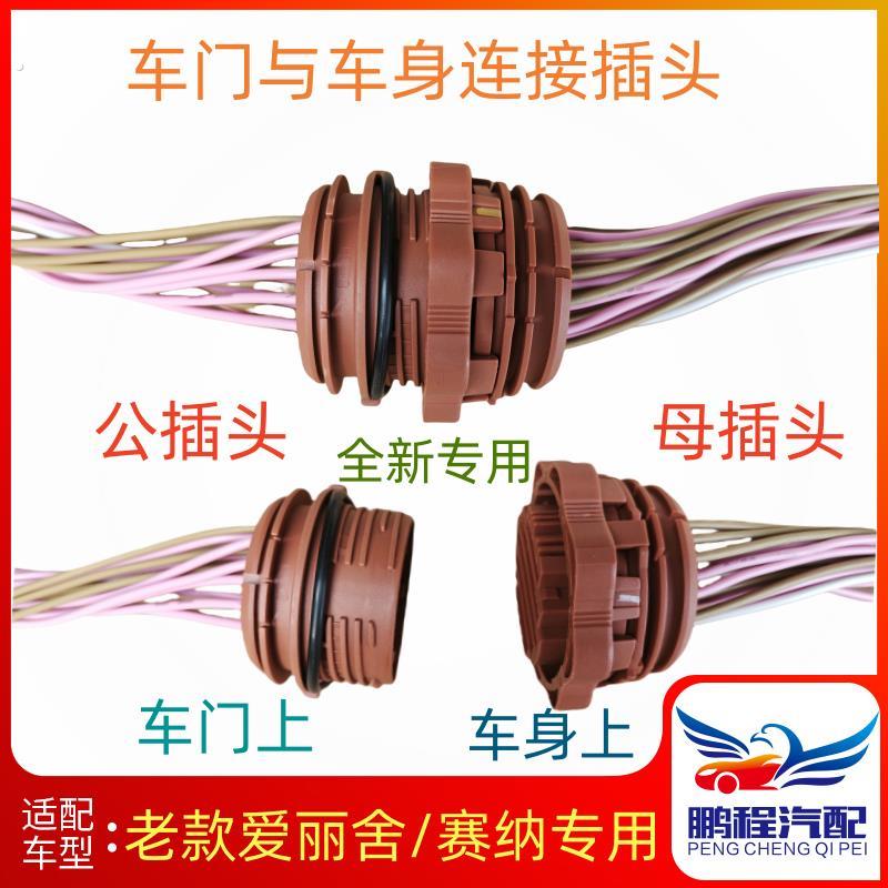 适配雪铁龙赛纳爱丽舍车门线车身线仪表线束插头车身连接线插接件