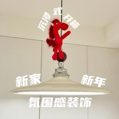 红色小马挂件吊灯新年装饰客厅场景布置氛围感吉祥物玩偶创意摆件