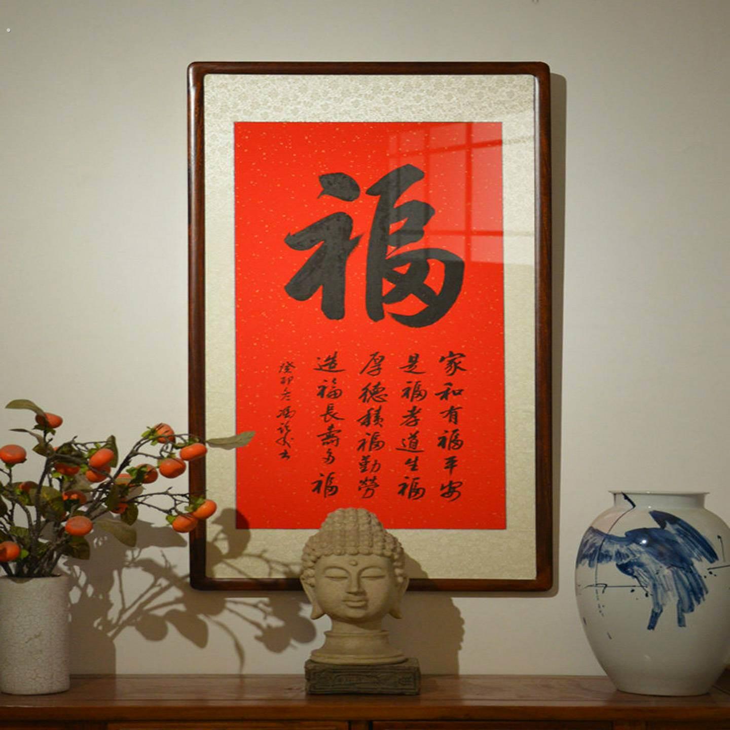 [] 福玄关书法作品祝寿送礼真迹办公室客厅字画有框已装裱