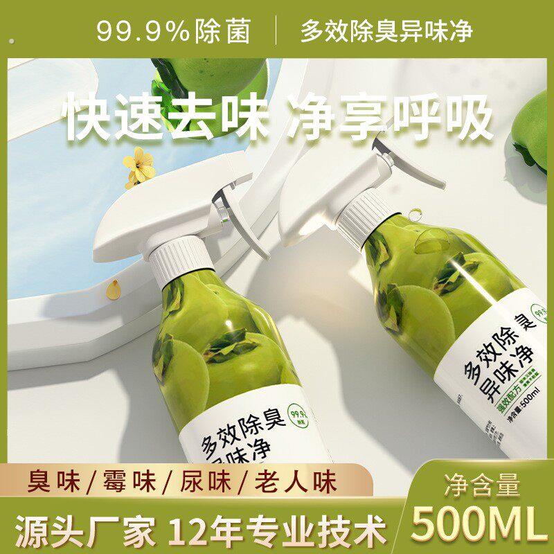 【祛味喷雾】老人房间去异味除尿味除臭宠物厕所除味除味喷雾除臭