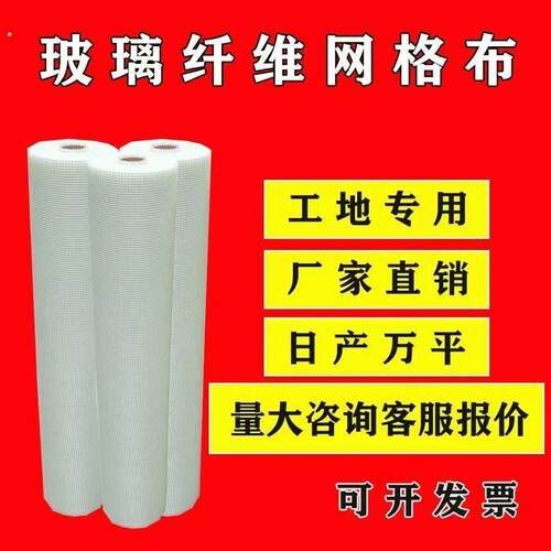 网格布内墙外墙保温建筑抹外墙保温板外墙专用防裂网墙面防裂网