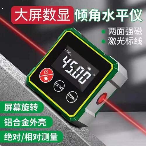 多功能高精度倾角盒激光红外线数显带磁水平仪倾角仪电子激光坡度