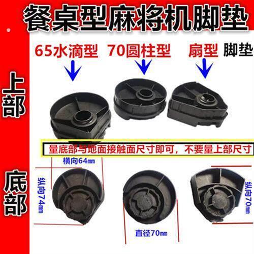 /全自动麻将桌配件/底脚底座脚垫调节螺丝底脚螺丝餐桌麻将机脚垫