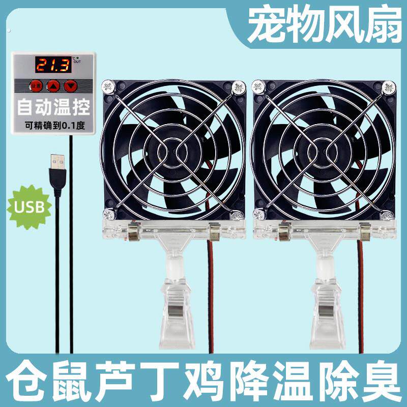宠物风扇夏天仓鼠芦丁鸡降温神器夏季用品便除臭猫柜饲养箱换气扇