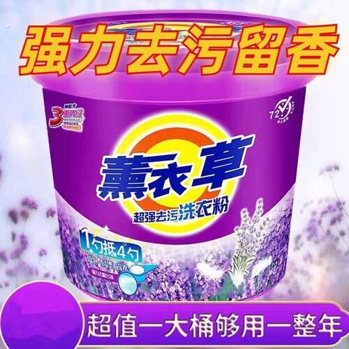 大桶装手洗洗衣粉持久留香强力去污薰衣草洗衣服粉实惠装家用校服