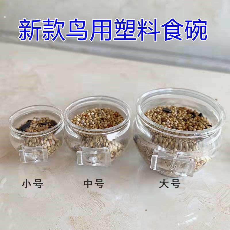 耐用透明塑料鸟食罐绣眼靛颏贝子食碗食缸水杯水罐水食盒鸟笼配件