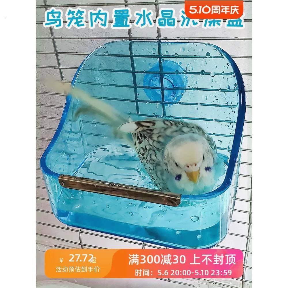 鸟笼内置水晶洗澡盆鹦鹉用品洗澡缸洗澡盒鸟虎皮牡丹玄凤文鸟丝雀
