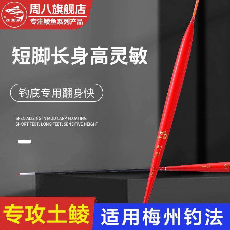 周八专攻土鲮浮漂长身短脚底钓加粗尾浮漂清晰漂尾高灵敏稳定通用