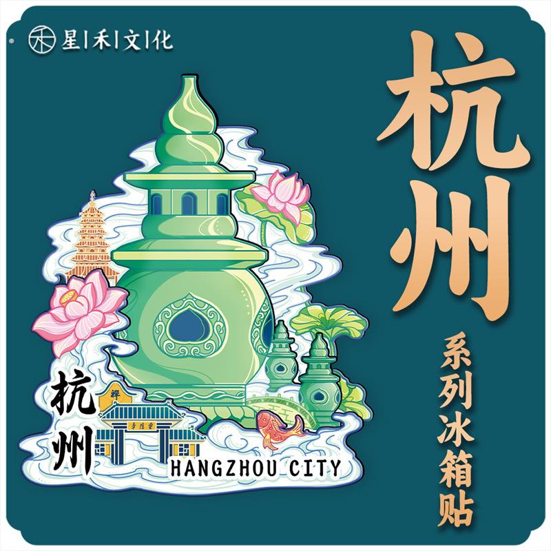 浙江杭州西湖三潭印月灵隐寺雷峰塔木质文创磁吸性旅游城市冰箱贴