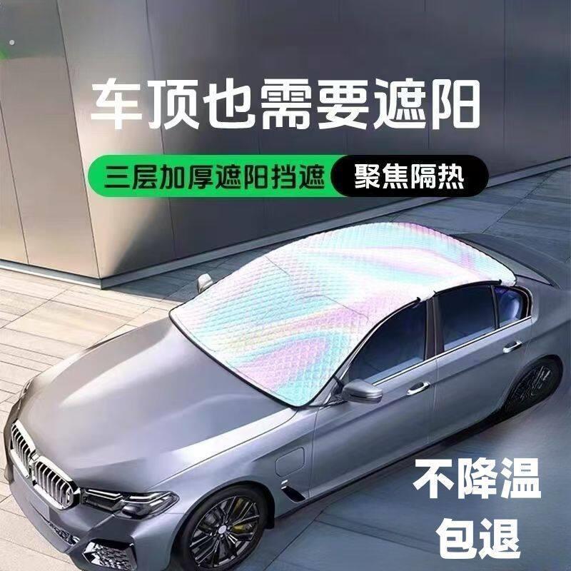 汽车半罩天窗遮阳帘车顶上防晒隔热膜车载用前后遮光板天幕遮阳挡