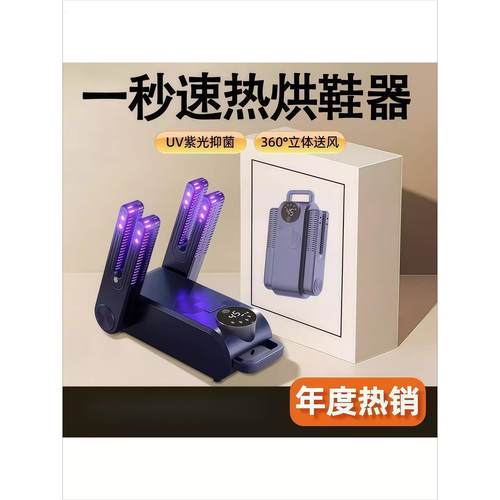 烘鞋器干鞋器除臭杀菌消毒一体机新款全自动湿鞋子烘干器烘鞋神器