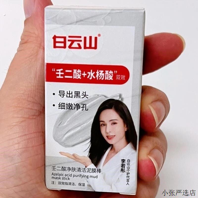 壬二酸净肤清洁泥膜棒壬二酸+水杨酸净肤清洁泥膜深层清洁