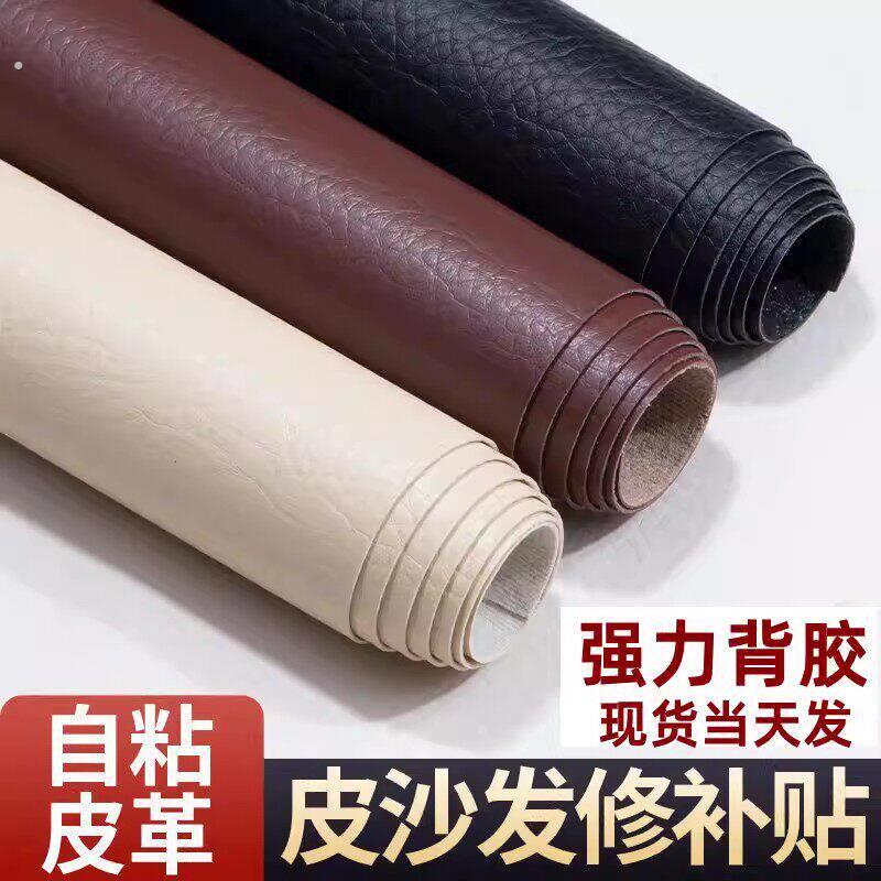 皮革修补贴强粘款 沙发座椅修复贴 自粘真皮补丁贴